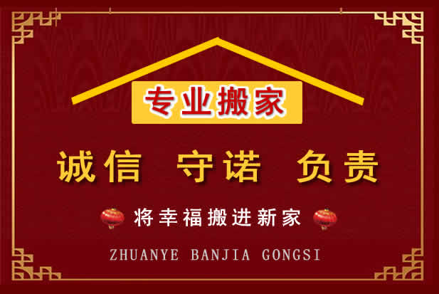中站搬家电话