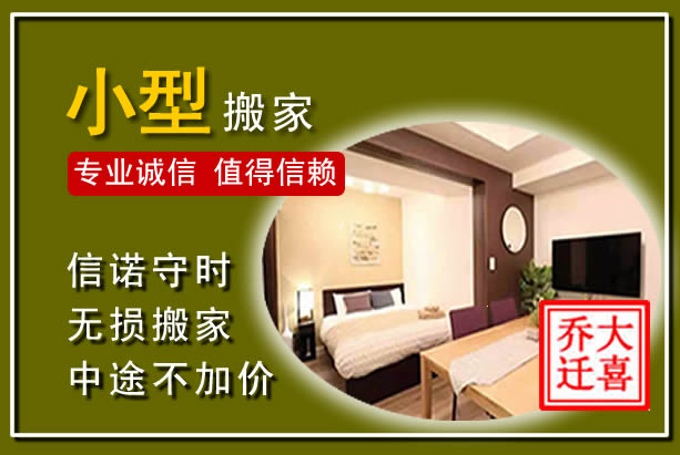 中站小型搬家