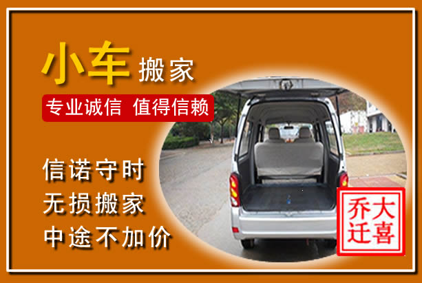 中站个人搬家