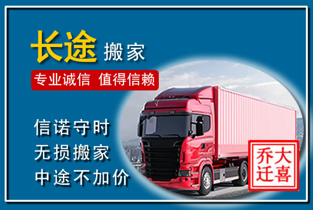 中站异地长途搬家