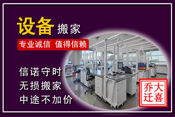 中站仪器设备搬运