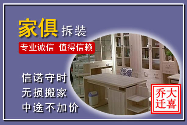 中站家俱拆装搬运