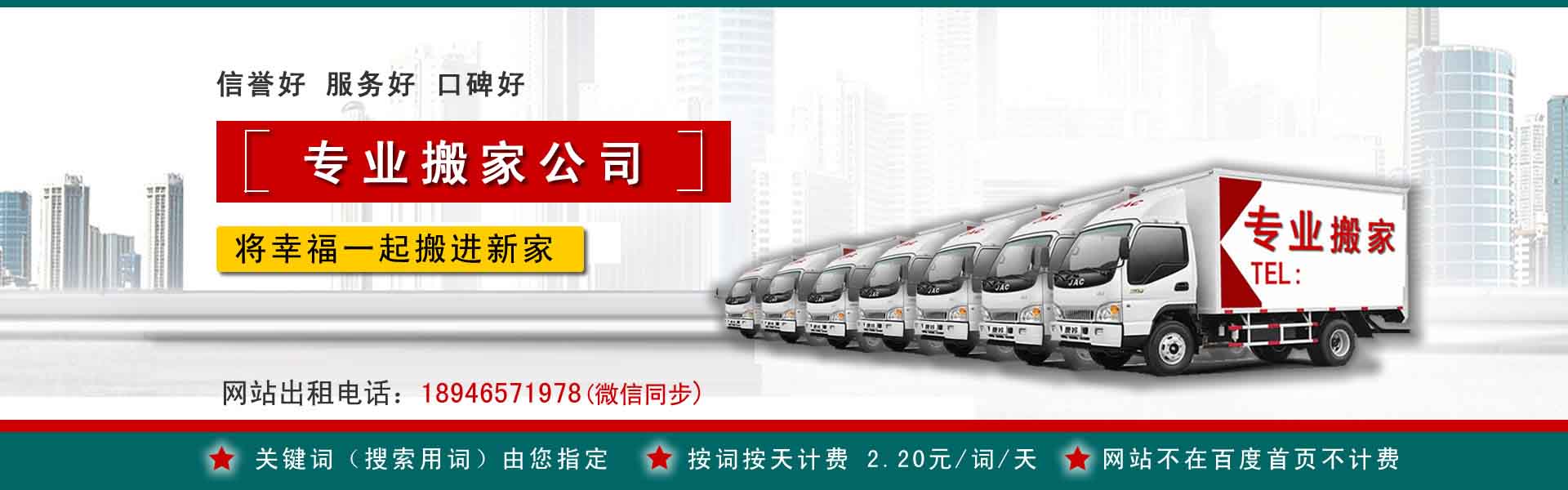 中站搬家案例